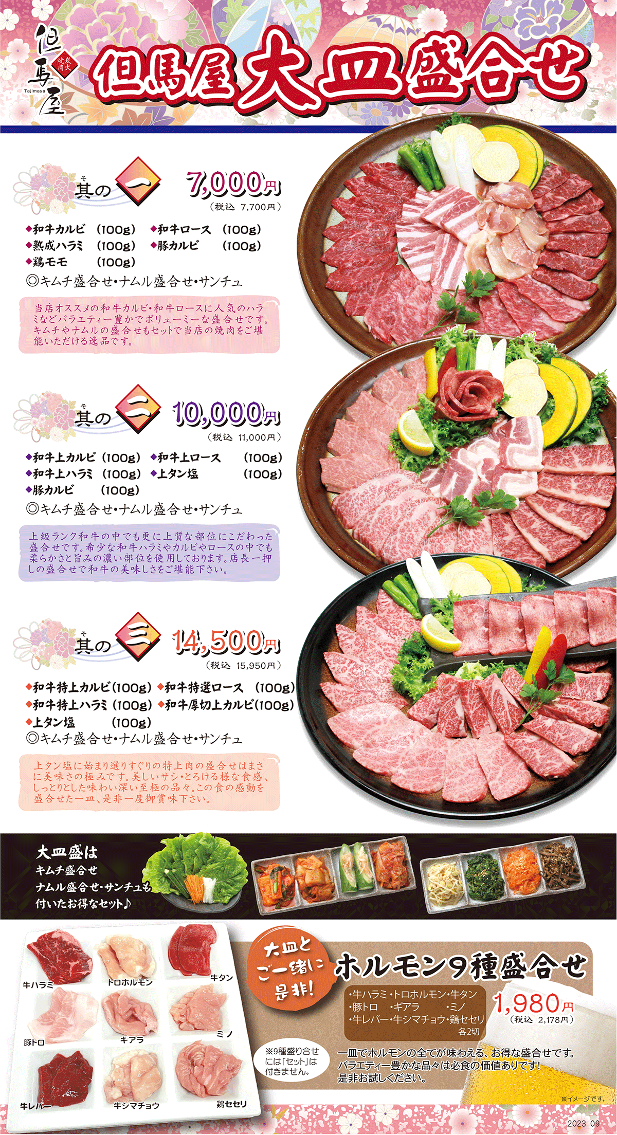 焼肉 大皿盛り合わせ